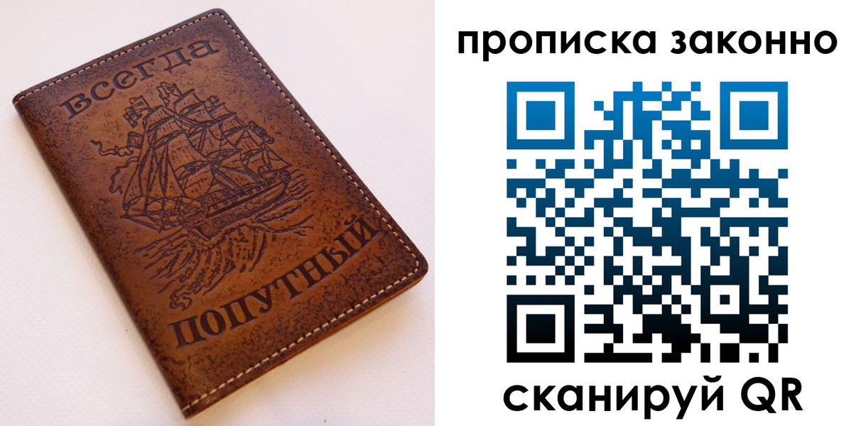 временная регистрация законно в Кунгуре