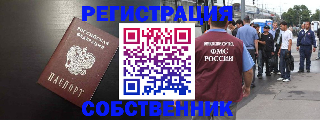 прописка от собственника в Кунгуре