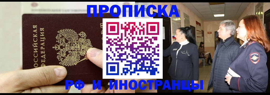 временная прописка в Кунгуре